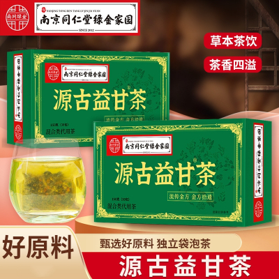 [2盒] 源古益甘茶 甘草山楂决明子蒲公英菊花枸杞茶桂花芡实罗汉果玫瑰茶养生茶饮花茶官方旗舰店