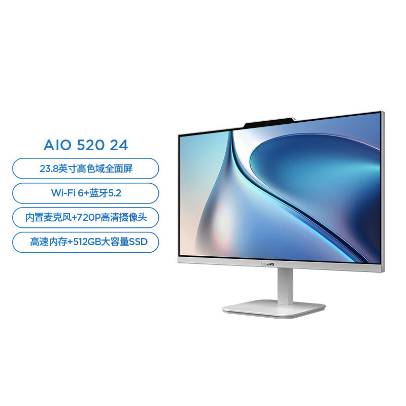 "联想(Lenovo)AIO 520-24 23.8英寸一体台式电脑 英特尔酷睿i3-N305 16G 512G 集显 w11 白色 官方标配"