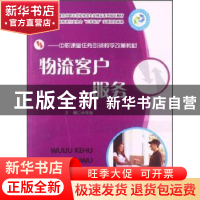 正版 物流客户服务 孙牧晓 华中科技大学出版社 9787560991887 书