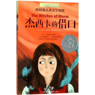 [M]杰西卡的借口-9787541493393