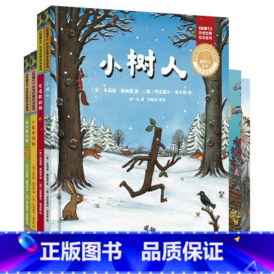 [正版]外研社聪明豆绘本·珍藏版:《咕噜牛》作者经典绘本系列(全四册)