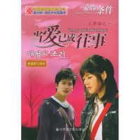 正版新书]当爱已成往事——爱情的条件朱星辰9787806753514