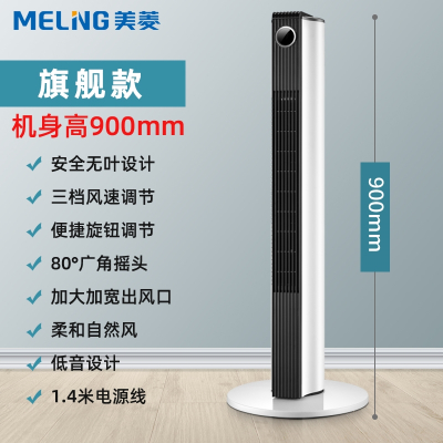 美菱(MELING)电风扇家用塔扇摇头落地扇无叶塔式轻音立式宿舍台式风扇电扇空调扇_旗舰款90cm高机械