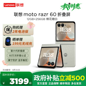 [教育特惠]摩托罗拉 联想moto razr 60 第六代折叠屏 60万次折叠认证 康宁防护 湿手触控 12+256 棉花糖白