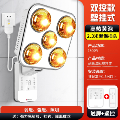志高(CHIGO)壁挂式灯暖浴霸灯泡取暖器照明挂墙式卫生间浴室暖光灯免打孔_五灯-LED-金泡漏保触控遥控