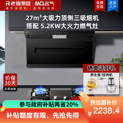 名气烟机套装27立方变频超薄顶侧双吸三吸抽油烟机7字型烟灶套装大吸力大风量A586搭配5.2KW猛火灶6107B