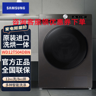 三星洗衣机WD12T504DBN/SC冰晶灰 12公斤大容量洗烘一体机 AI智能控制 泡泡净 变频电机