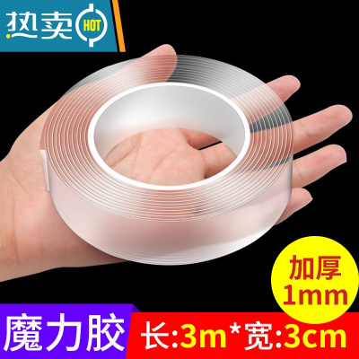 敬平3m长无痕胶纳米魔力胶力粘胶双面胶贴片高粘度粘墙汽车用胶贴 长3米*宽3厘米*厚1毫米.双面贴物器