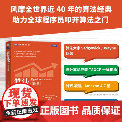 算法 第4四版 算法领域教程算法图解导论java语言数据结构算法详解计算机网络零基础编程开发算法入门电脑书籍