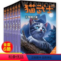 [正版]全6册猫武士三部曲三力量新译本预视的力量暗夜长影中小学生课外书8-12岁三年级课外读四五年级阅读儿童书10-1