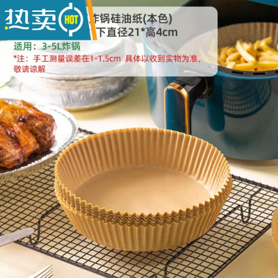 敬平空气炸锅油纸专用垫纸圆形吸油纸碗家用纸托盘硅油纸 [大号]本色硅油纸50片 3-6升空气炸锅烘焙纸