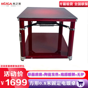 美之家启程800K红花梨80*80CM 彩晶钢玻桌面 底玻暖脚 无炉电暖桌取暖桌电暖炉电暖茶几烤火桌家用电炉桌子客厅电烤