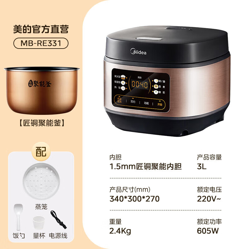 美的(Midea)电饭煲MB-RE331 3L 智能家用小型电饭煲 金色