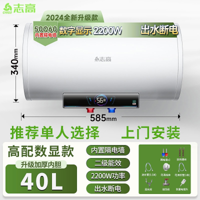 志高(CHIGO)上门电热水器家用卫生间洗澡一级能效50升储水式小型_40升出水断电单人上门