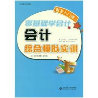 正版新书]会计综合模拟实训徐兰英9787303212033