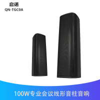 启诺QN-TGC30A 高性能长条型线性阵落地列壁挂会议专业音箱 黑色 台