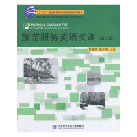 正版新书]旅游服务英语实训-(第二版)-(含光盘)黎晓伟9787566310