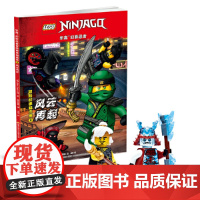 乐高幻影忍者 冒险故事精选集3 风云再起 附2款乐高原装玩具 创意思维培养 铜版纸全彩印刷 国家开放大学出版社 正版书籍