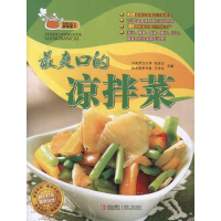 正版新书]最爽口的凉拌菜张恕玉 王作生9787543689725