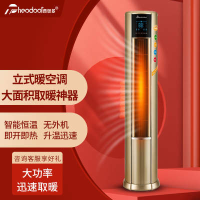 西奥多RF-9L-D/Y单热立式速暖柜机3P暖风机 工业取暖器热风 电暖气(玫瑰金)