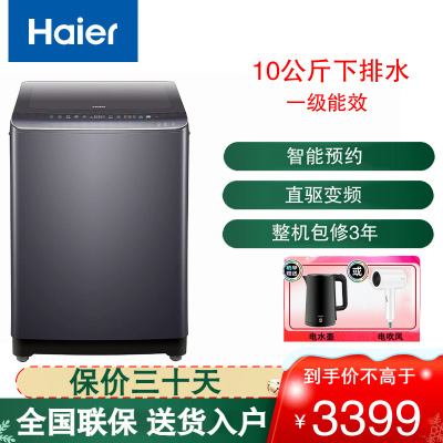 海尔(Haier)波轮洗衣机10KG容量全自动双动力 家用直驱变频一级能效智能预约免清洗防缠绕 MS100-BZ278