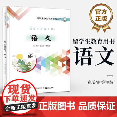 店 留学生教育用书 语文 寇美睿 留学生中等学历教育丛书 HSK汉语水平考试四级水平资料书 电子工业出版社