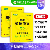 (高中通用)高考英语作文150篇 高中通用 [正版] 2025高中英语阅读理解与完形填空 高二必刷题 新高考适用 解析独
