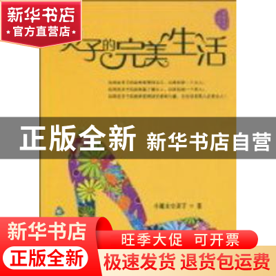 正版 灵子的完美生活 小魔女空灵子著 中国书籍出版社 9787