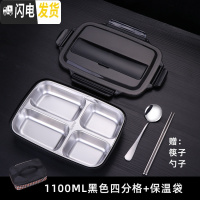 三维工匠分隔型保温饭盒304不锈钢上班族便当盒便携学生食堂打饭分格餐盒 4格黑色1100+筷子勺子+保温袋