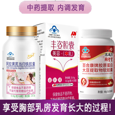 敖东丰姿胶囊+胶原蛋白大豆提取物软胶囊+阿胶黄芪当归铁胶囊女性贫血乳房发育不良产后下垂缩水美容丰满乳房丰胸部变大增大产品