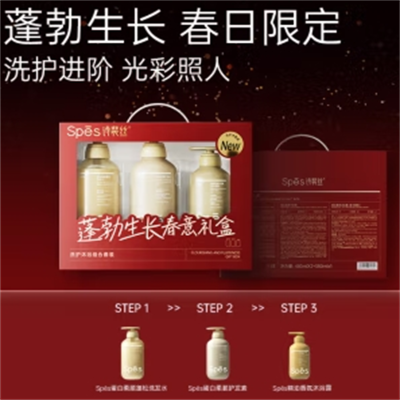 诗裴丝Spēs 蓬勃生长春意套盒蛋白柔顺三件套(480ml+480m1+380ml)/套