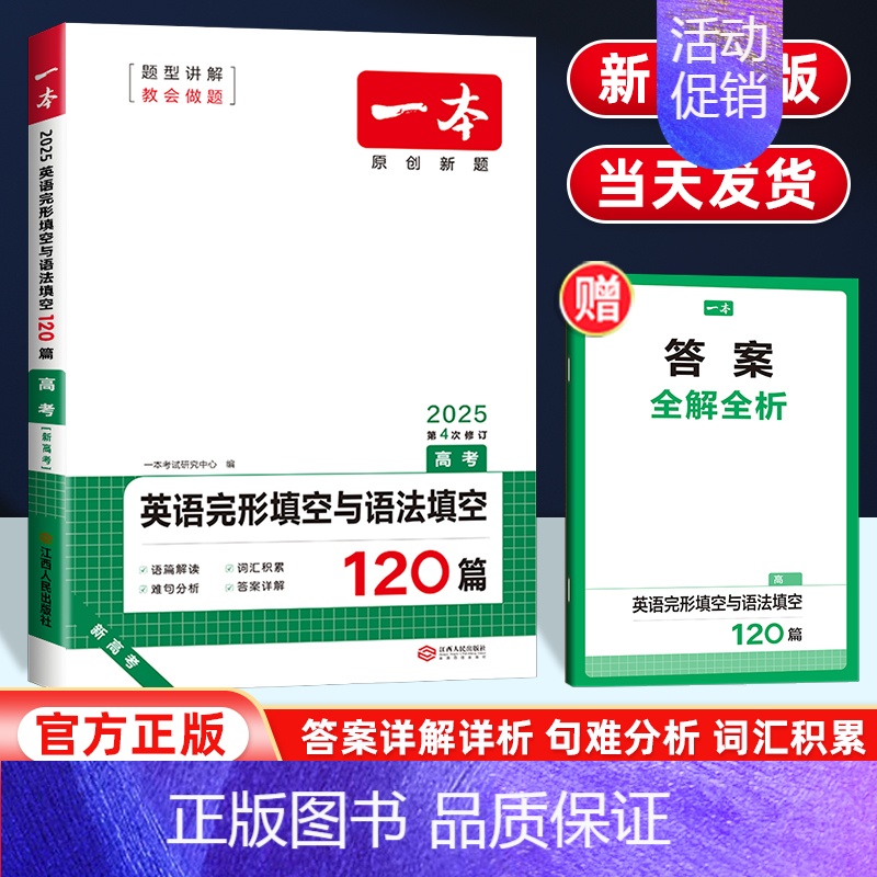 [高考推荐]英语完形填空与语法填空(新高考适用) 高中通用 [正版]2025版高中知识大盘点语文数学英语物理化学思想政治