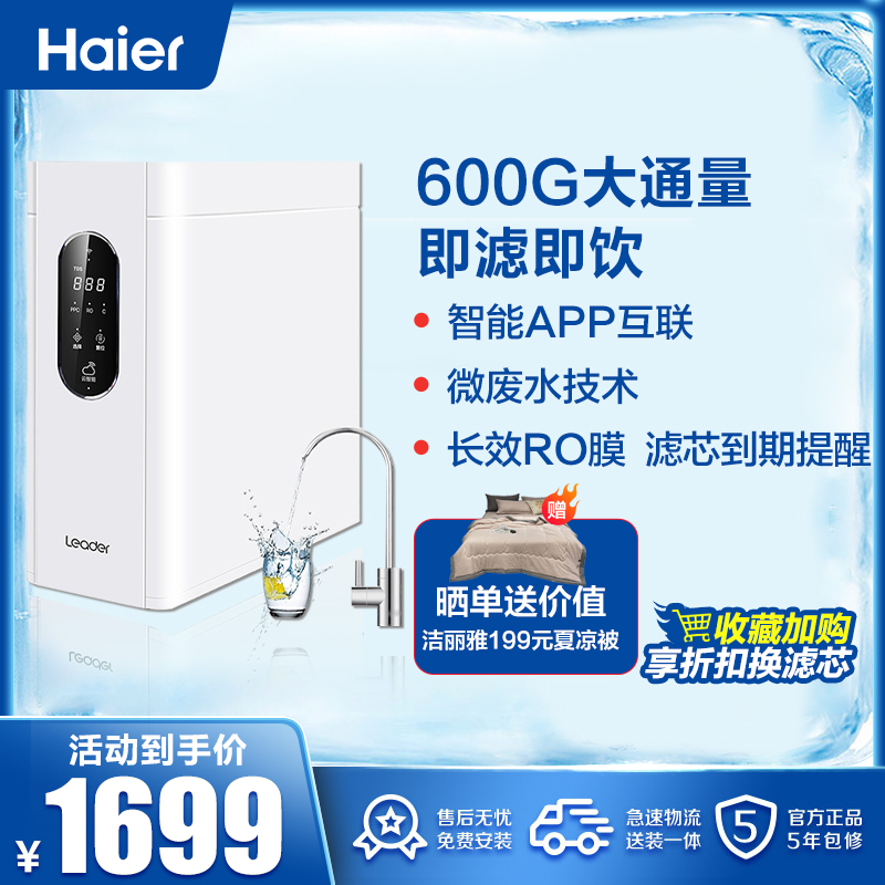 海尔统帅净水机家用反渗透净水器母婴直饮ro纯水机厨下式大通量纤薄侧