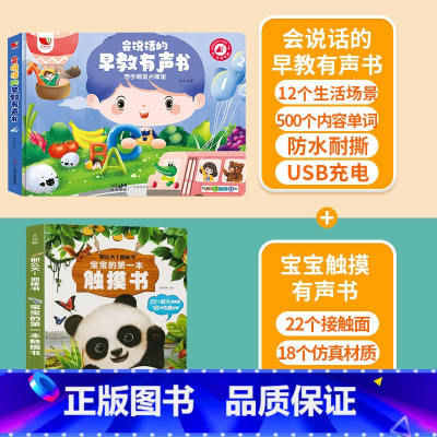 早教有声书+第一本触摸书 [正版]会说话的早教有声书婴儿幼儿园手指点读发声书有声音读物儿歌0到3岁-6语言启蒙认知书1一