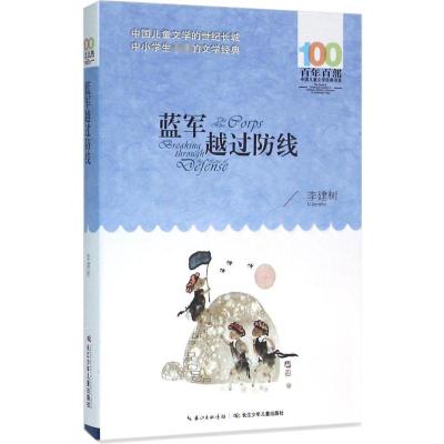 《蓝军越过防线》