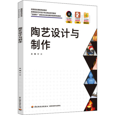 陶艺设计与制作