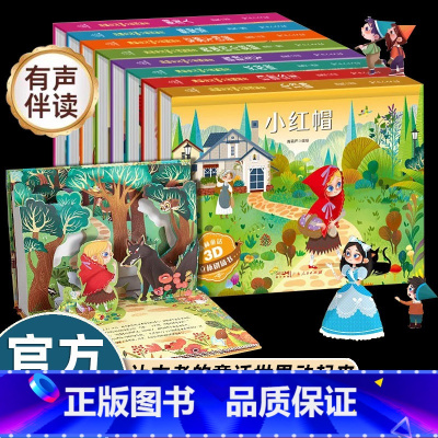 [店长推荐]格林童话立体剧场8册 [正版]格林童话立体剧场书籍 迪士尼童话故事书3d立体翻翻书3-6-8岁灰姑娘白雪公主