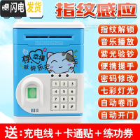 三维工匠指纹儿童存钱罐储钱箱智能电动密码盒保险柜储蓄网红自动创意抖音 1916[充电版]蓝咪储蓄罐