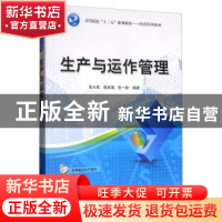 正版 生产与运作管理 张大成 清华大学出版社 9787302532323 书