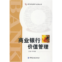 正版新书]商业银行价值管理李明熙9787504944412