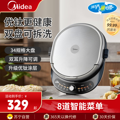 美的(Midea)电饼铛烤饼机家用36深盘双面加热上下盘可拆洗大火力烙饼煎饼锅三明治早餐机蒸汽MC-JKC3476