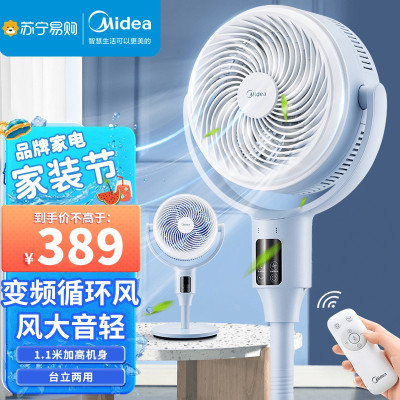 美的(Midea)空气循环扇 电风扇家用立式遥控落地扇涡轮换气扇循环对流3D摇头电扇轻音低噪大风力风扇 GDG24JZR