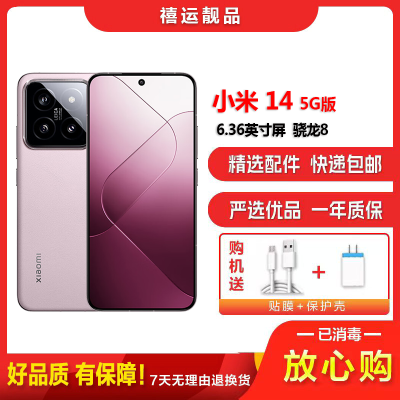 [二手95新]小米14 粉色 8G+256G 全网通安卓手机 6.36英寸直面屏 骁龙8 双卡拍照游戏娱乐5G手机