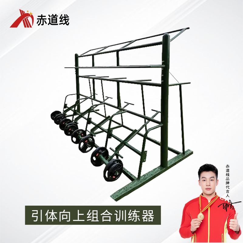 赤道线 引体向上组合训练器 室外大型体能训练力量锻炼 户外体能 4人组钢铁长城锻炼设备CDX-A371S172