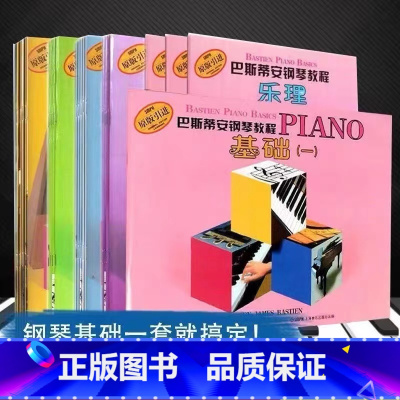 巴斯蒂安钢琴教程1-5册 [正版]可爱的钢琴古典名曲 巴斯蒂安钢琴教程配套曲集幼儿古典钢琴 儿童歌曲五线谱经典钢琴谱