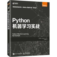 [M]Python机器学习实战-9787115493859