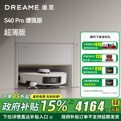 [政府补贴]追觅扫地机器人S40 Pro 增强版 超薄上下水版洗拖扫拖一体全自动集尘热水洗拖布烘干双滚刷0缠毛机械臂