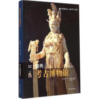 正版新书]雅典考古博物馆卢卡·莫扎蒂9787544752701