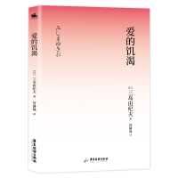 音像爱的饥渴三岛由纪夫