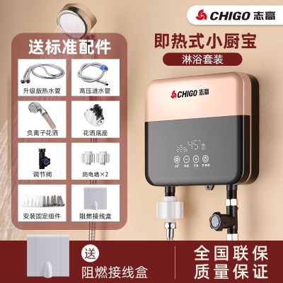志高CHIGO厨宝免储水即热式快速热加热器小厨房宝卫生间过水热水器家用_星空金5500W淋浴用恒温标配款